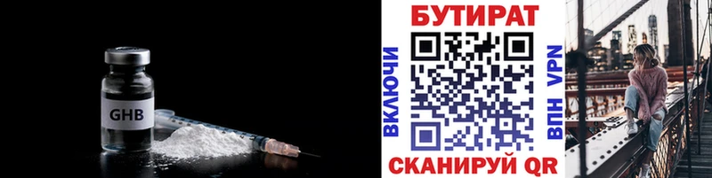 Бутират бутандиол  закладки  Арамиль 